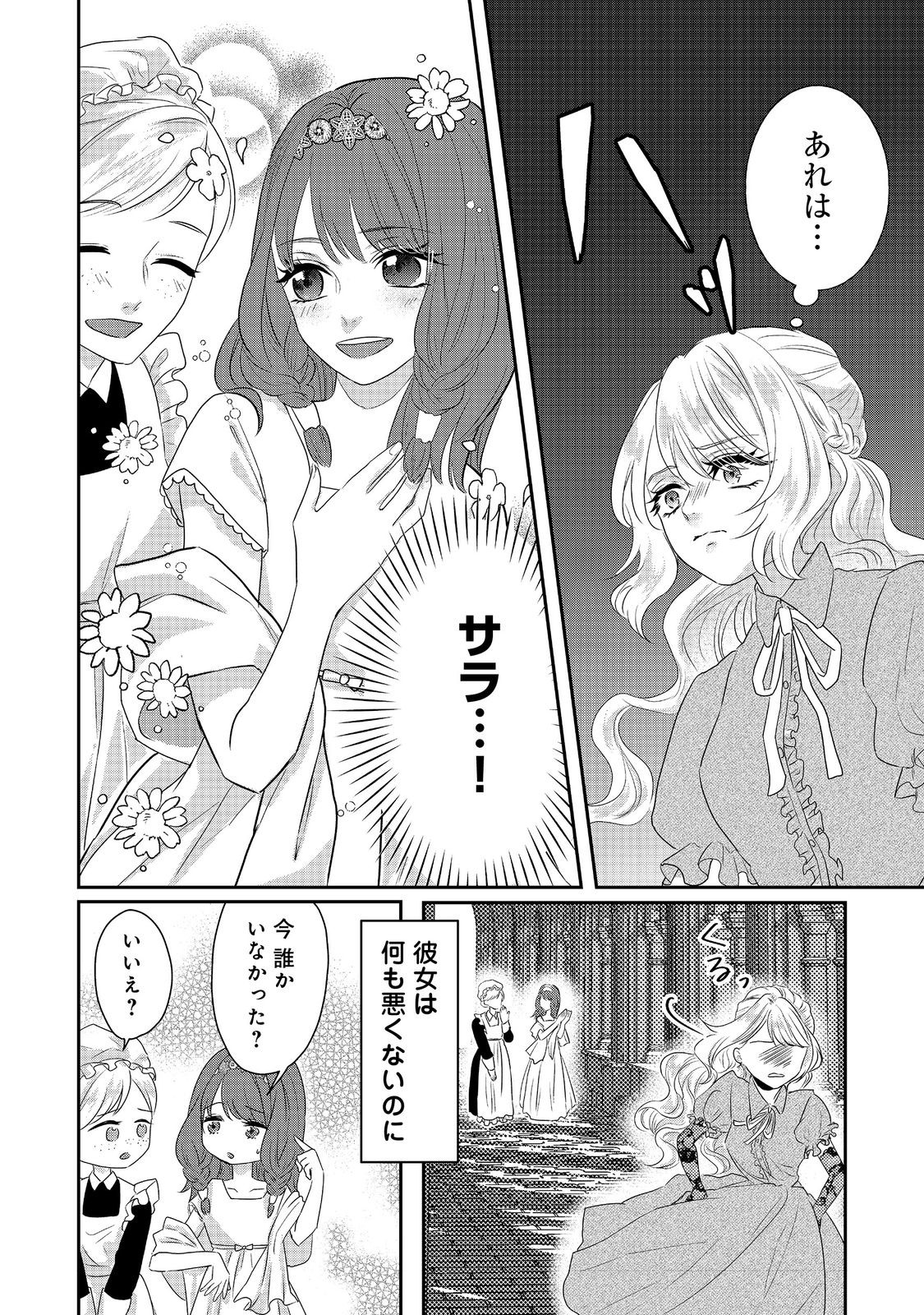 Konyaku Haki Shita Kizumono Reijou wa, Chiyujutsushi ni Deshiiri shimasu! - Chapter 2 - Page 38